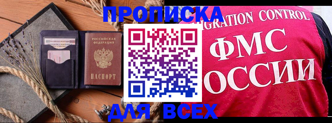 временная регистрация купить в Шагонаре