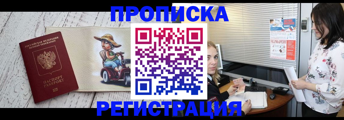 временная регистрация для всех в Шагонаре