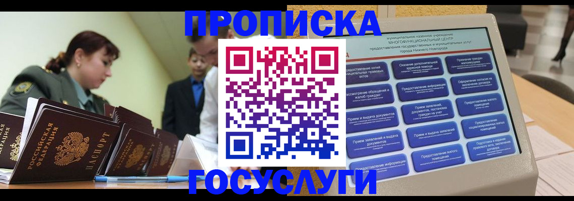 временная прописка в Шагонаре